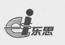 乐思