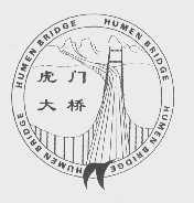 虎门大桥   HUMEN BRIDGE