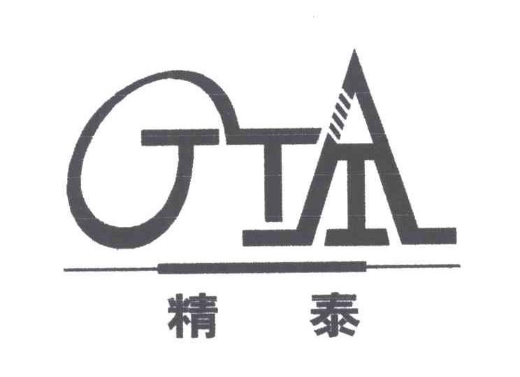 精泰