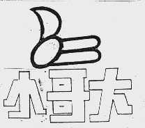 小哥大