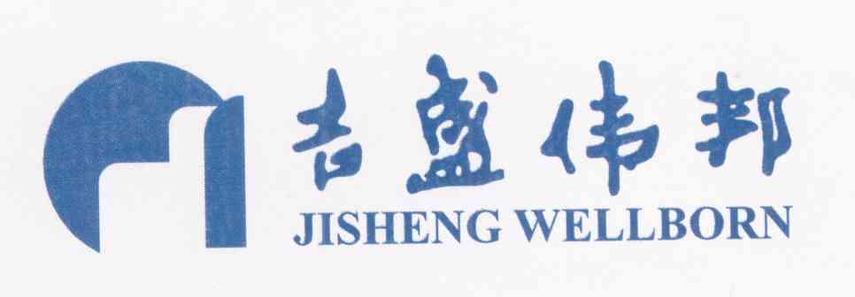 吉盛伟邦 JISHENG WELLBORN