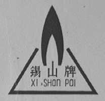 锡山