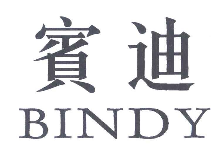 宾迪;BINDY