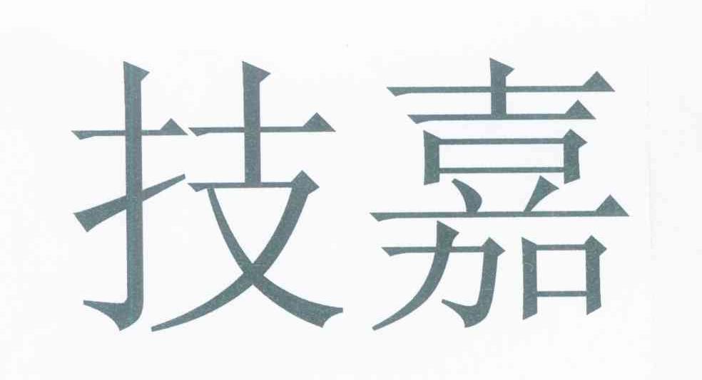 技嘉