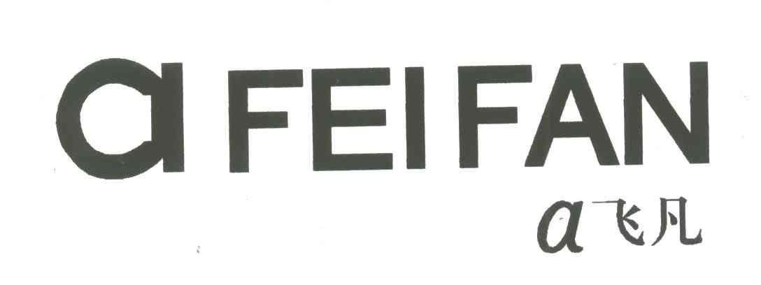 飞凡;AFEIFAN