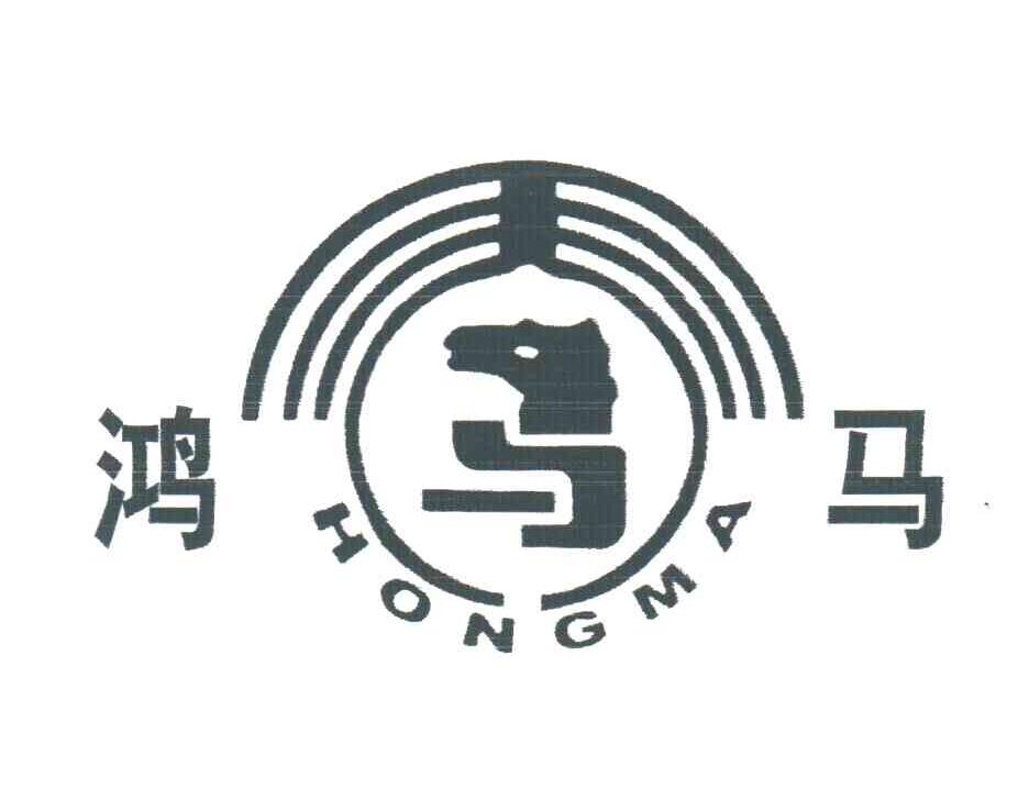 鸿马