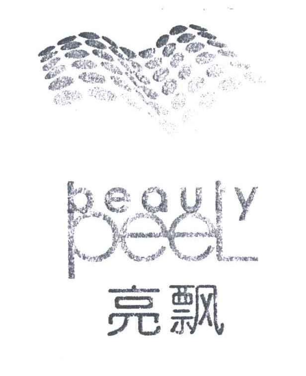 亮飘;BEAUTY PEEL
