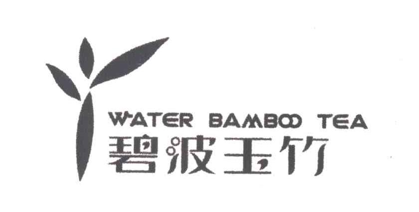 WATER BAMBOO TEA;碧波玉竹