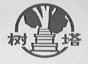 树塔