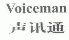 声讯通;VOICEMAN