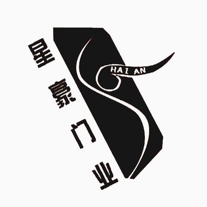 星豪门业 HAI AN
