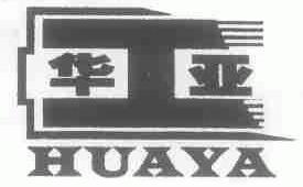 华亚
