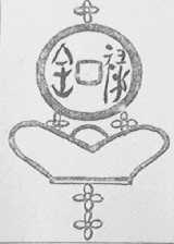全禄
