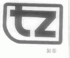 振泰