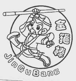 金箍棒