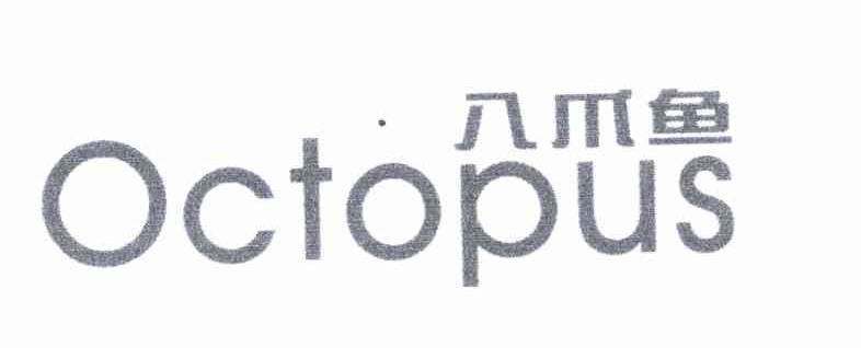 八爪鱼 OCTOPUS