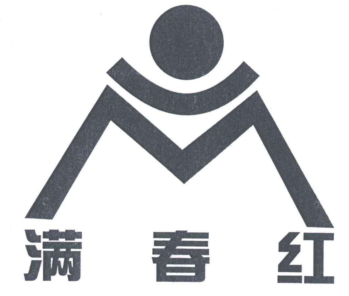 满春红