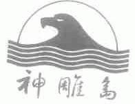 神雕岛