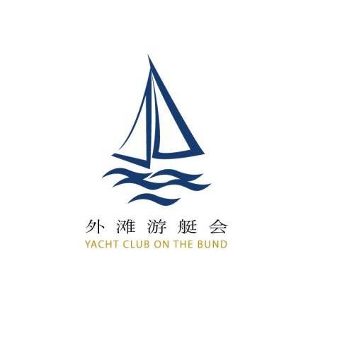 外滩游艇会 YACHT CLUB ON THE BUND