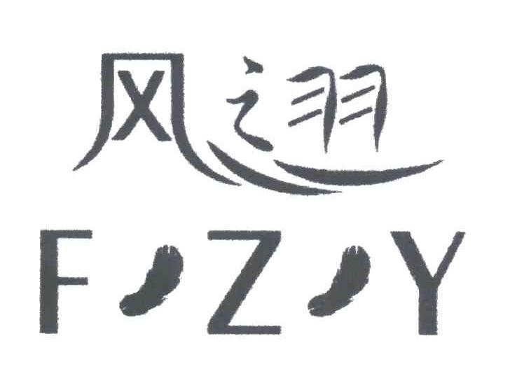 风之羽