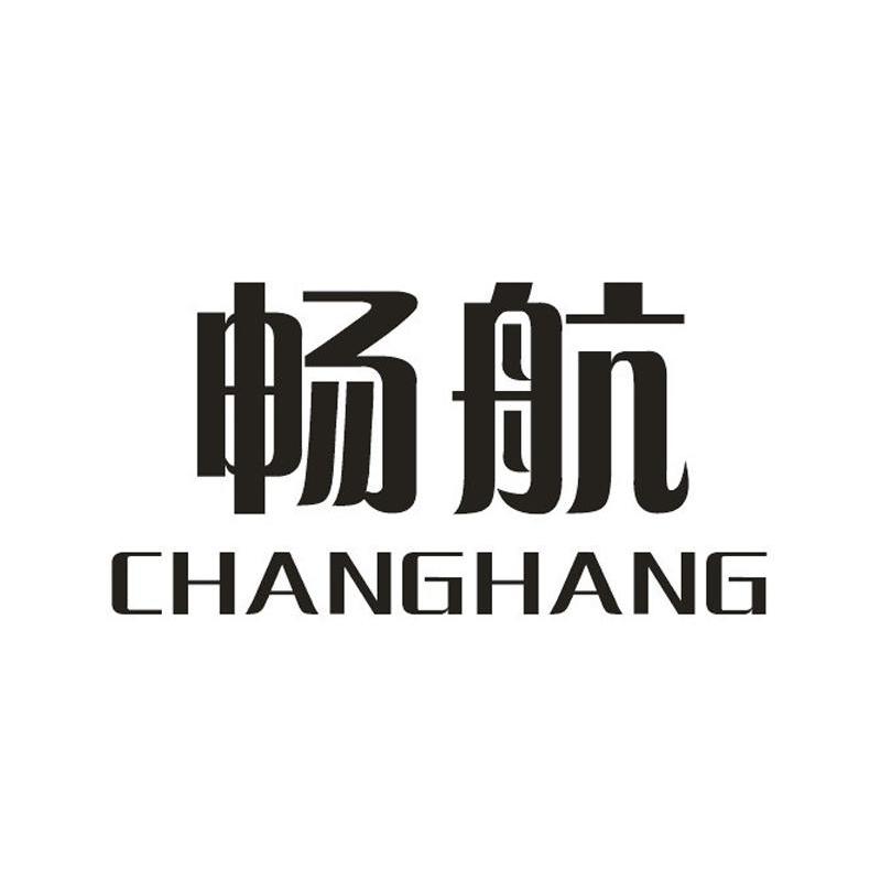 畅航