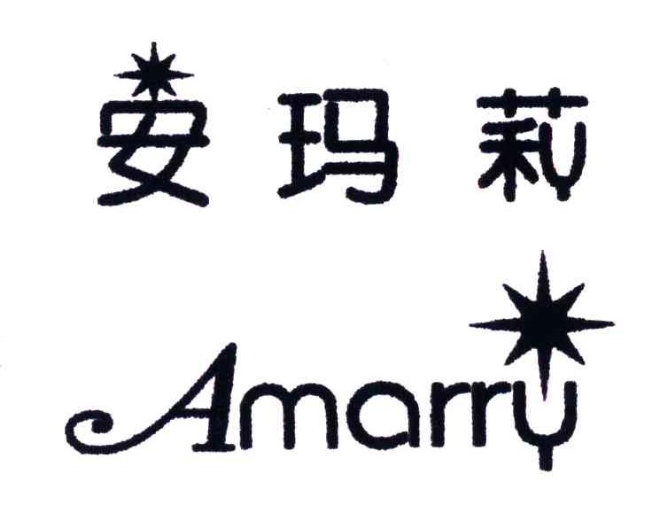 安玛莉;AMARRY