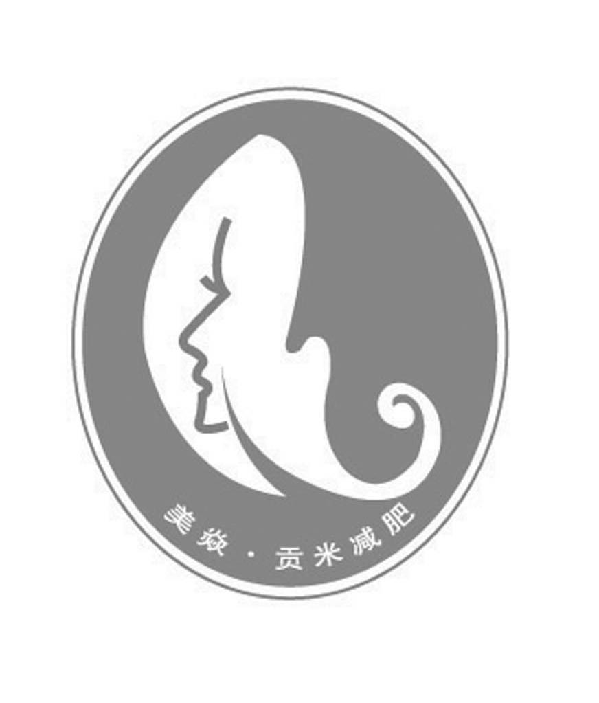 美焱贡米减肥