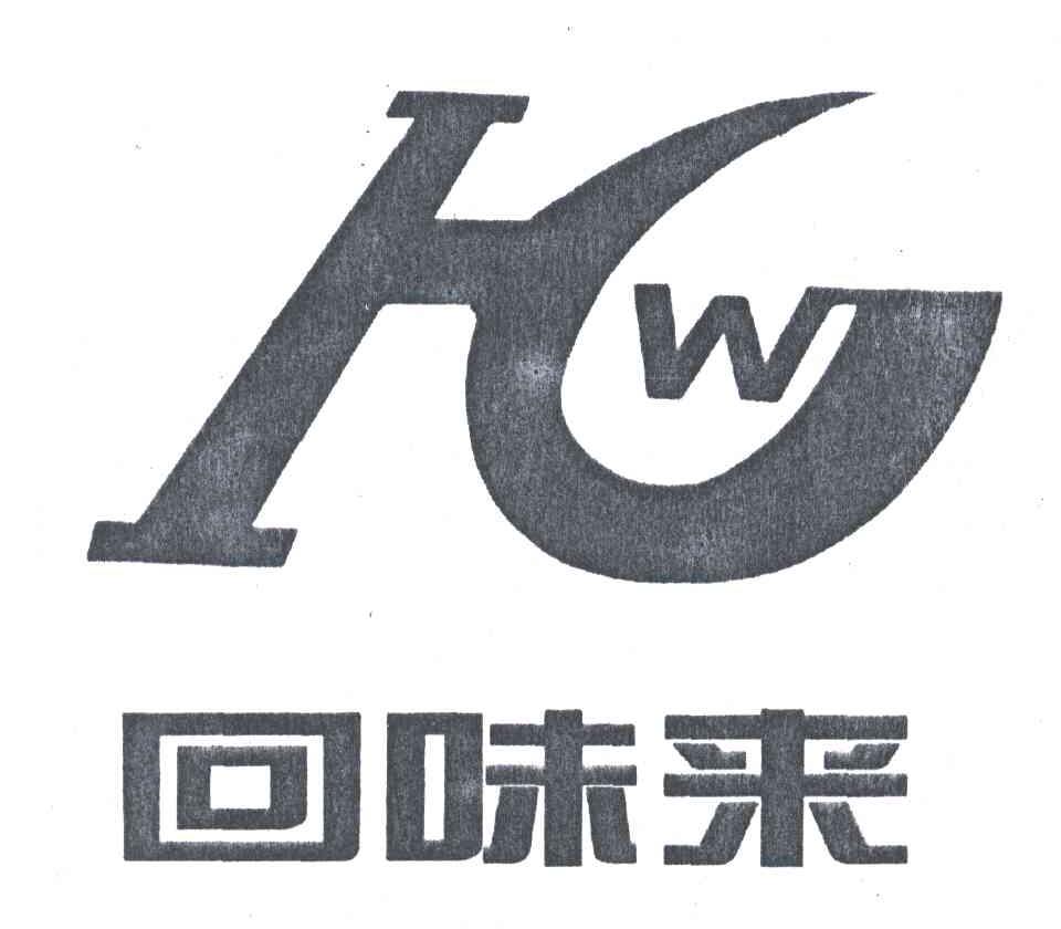 回味来;HWL