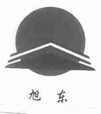 旭东