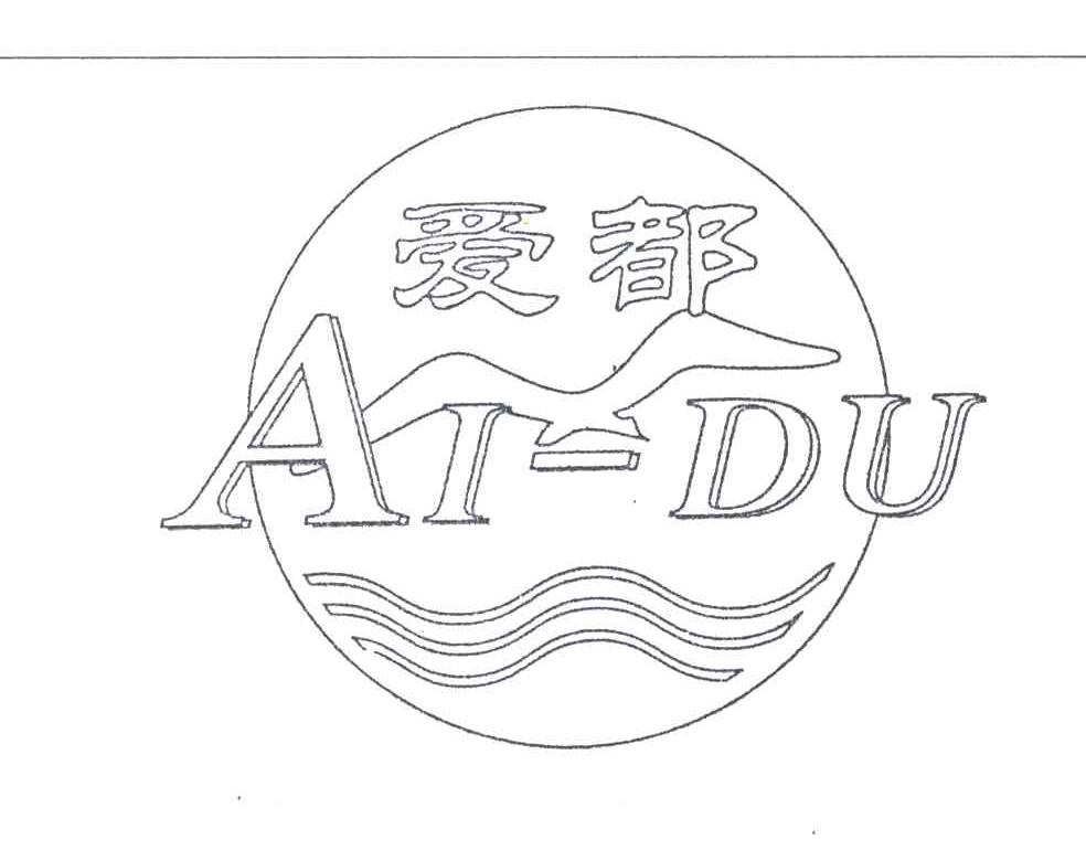 爱都