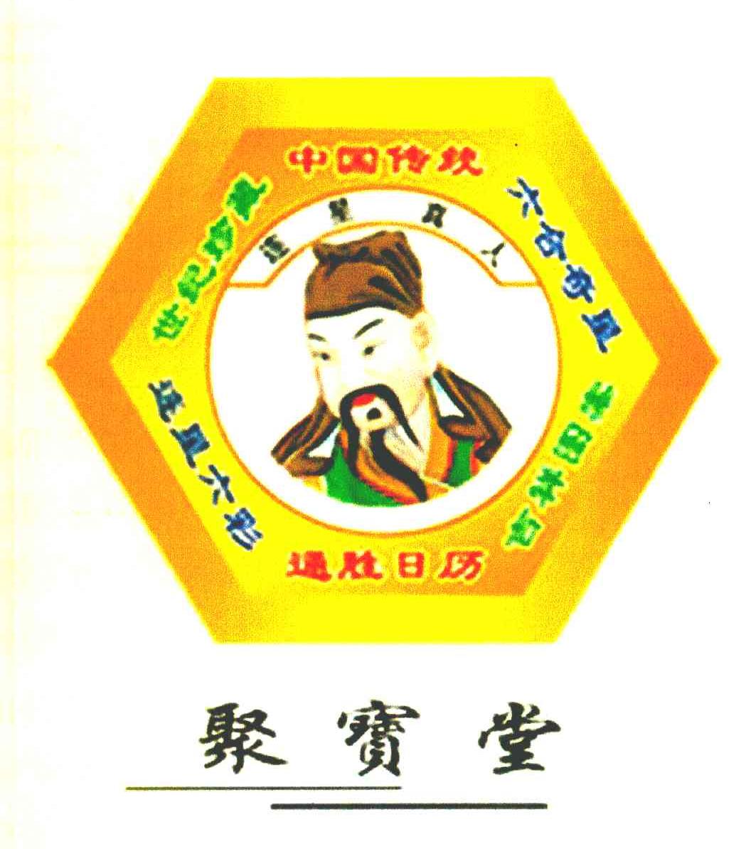 聚宝堂