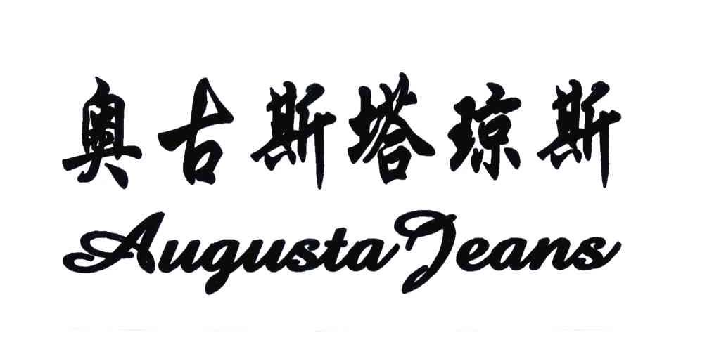 奥古斯塔琼斯;AUGUSTA JEANS