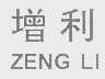 增利