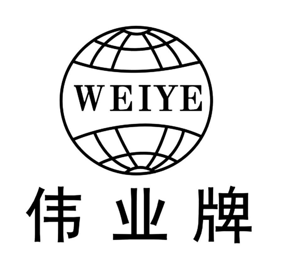 伟业牌 WEIYE