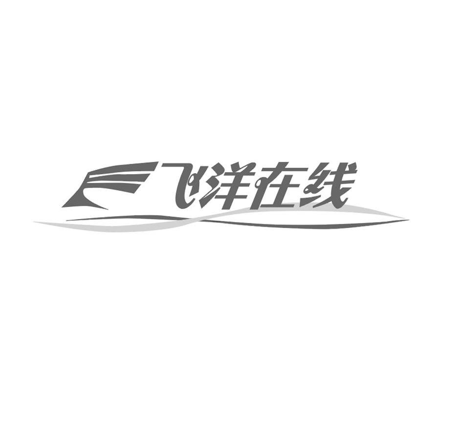 飞洋在线