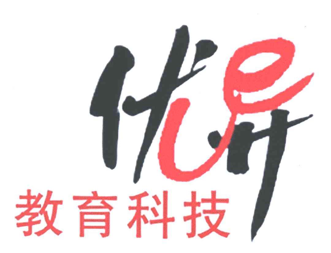 优异
