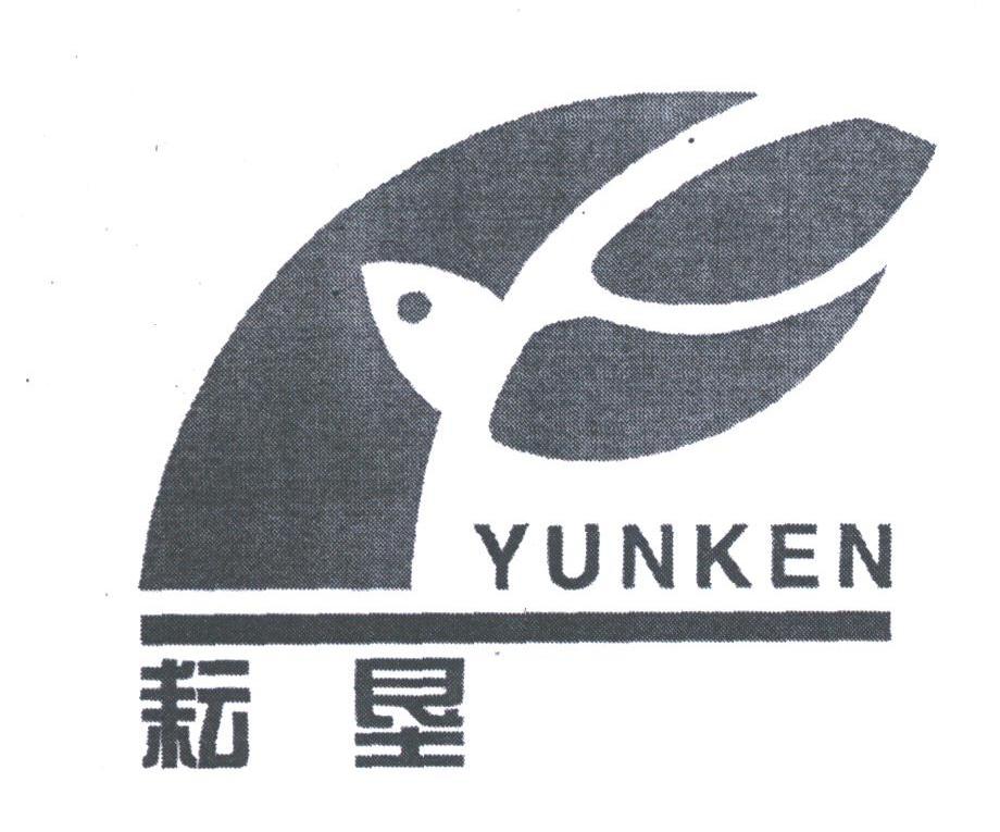 耘垦