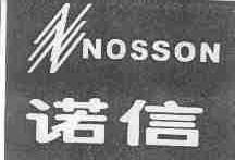 诺信;NOSSON