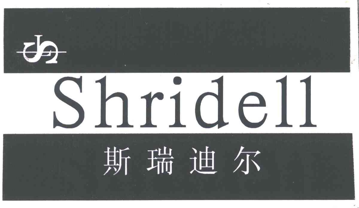 斯瑞迪尔;SHRIDELL