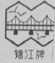 锦江