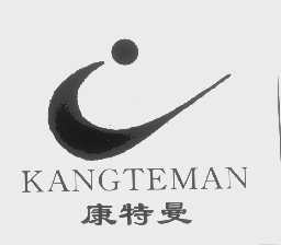 康特曼