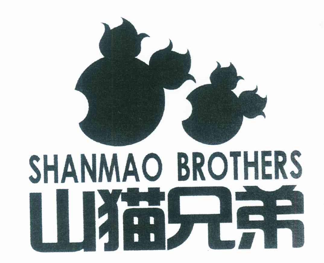 山猫兄弟 SHANMAO BROTHERS