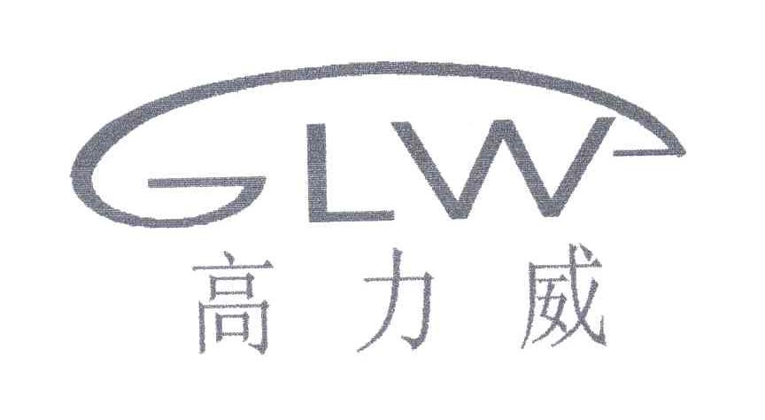 高力威;GLW