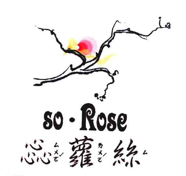 惢萝丝;SO ROSE
