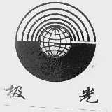 极光