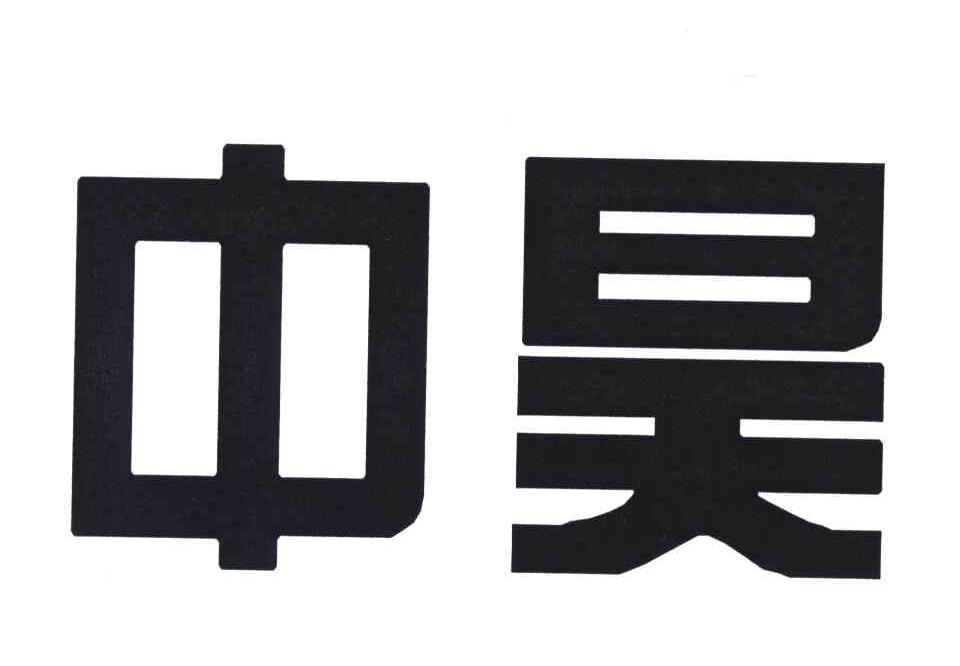 中昊