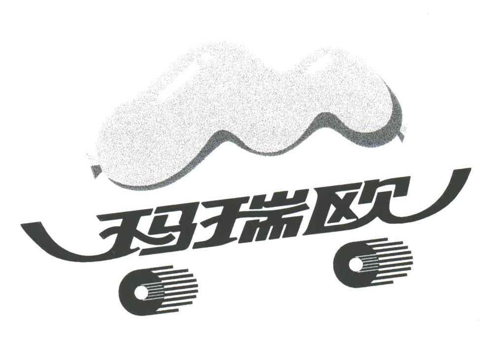 玛瑞欧