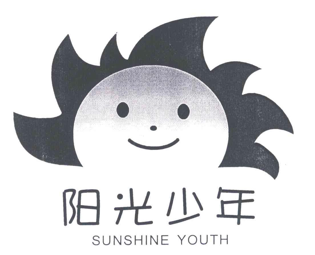 阳光少年;SUNSHINE YOUTH