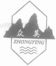 众英