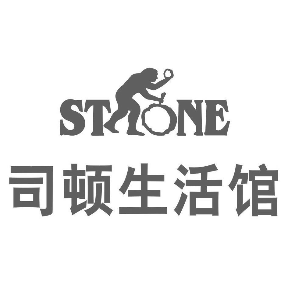 司顿生活馆 STNE